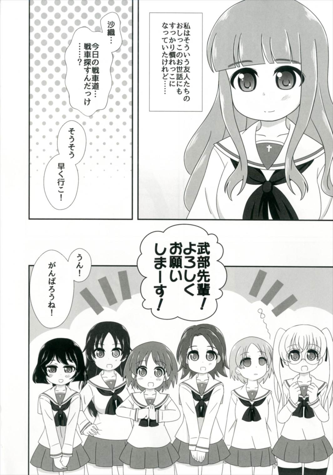 Bishonure Panzer ~Takebe Saori no Junan~ page 8 full