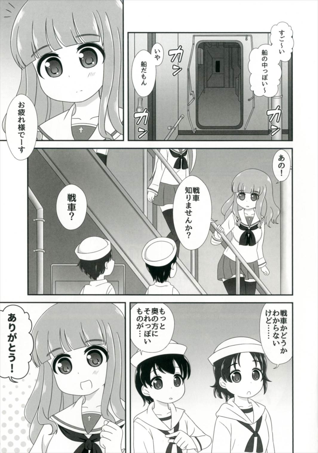 Bishonure Panzer ~Takebe Saori no Junan~ page 9 full