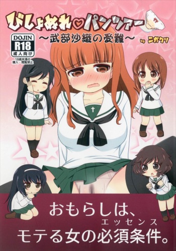 Bishonure Panzer ~Takebe Saori no Junan~ cover