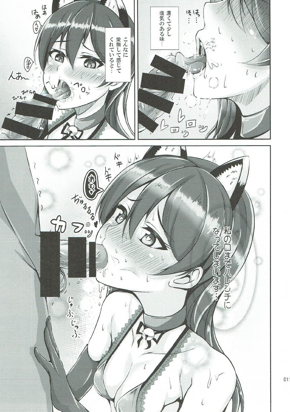 Umi-chan to Nyannyan page 9 full