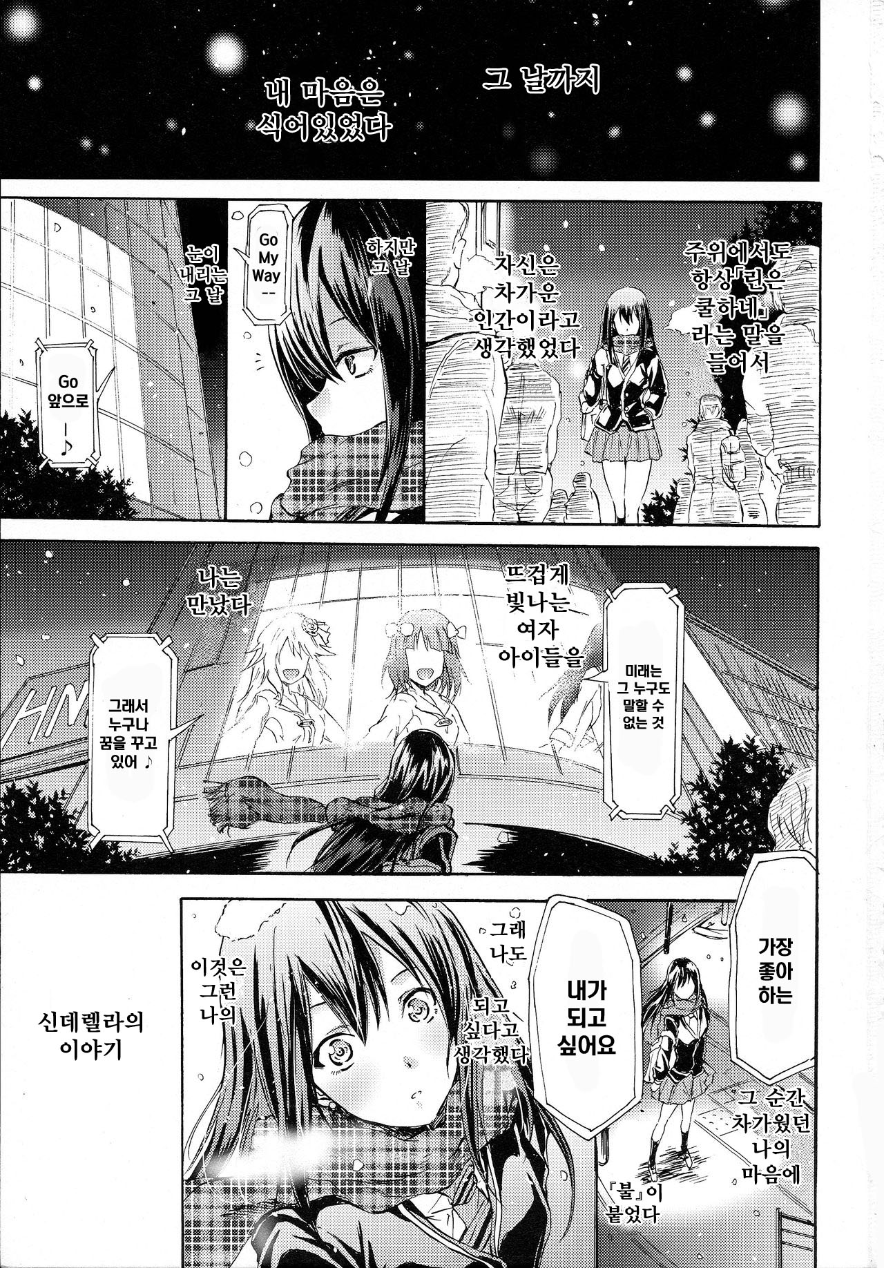 Cinderella No.1 na Rin-chan Now! | 지금 신데렐라 No1 린짱! page 3 full