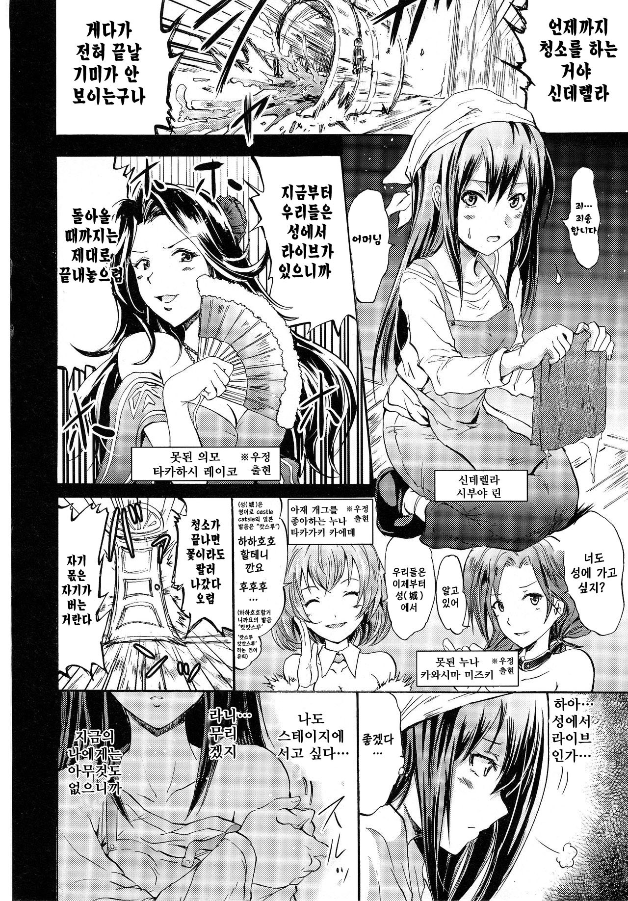 Cinderella No.1 na Rin-chan Now! | 지금 신데렐라 No1 린짱! page 4 full
