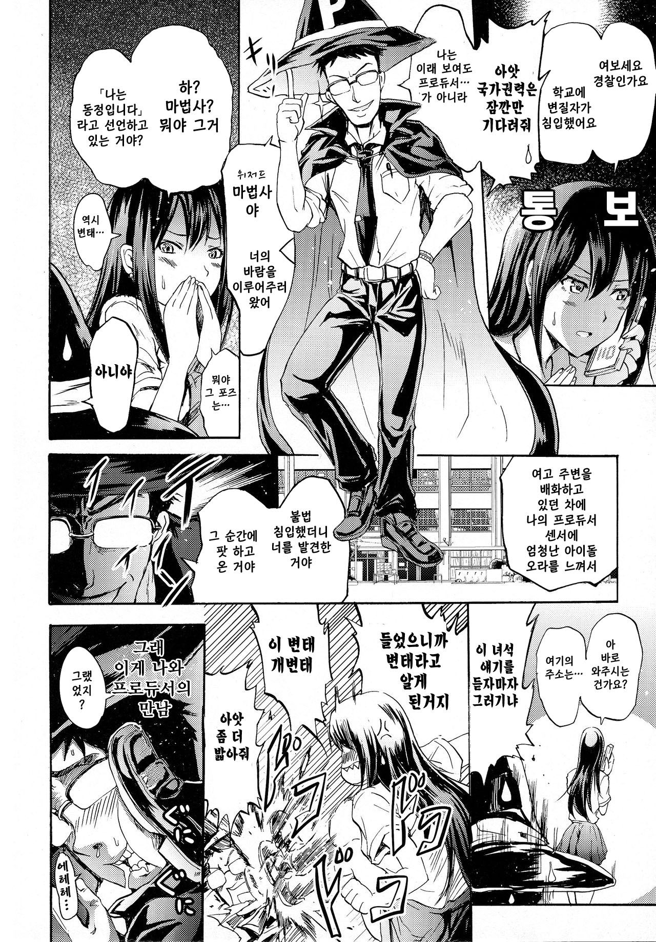 Cinderella No.1 na Rin-chan Now! | 지금 신데렐라 No1 린짱! page 6 full