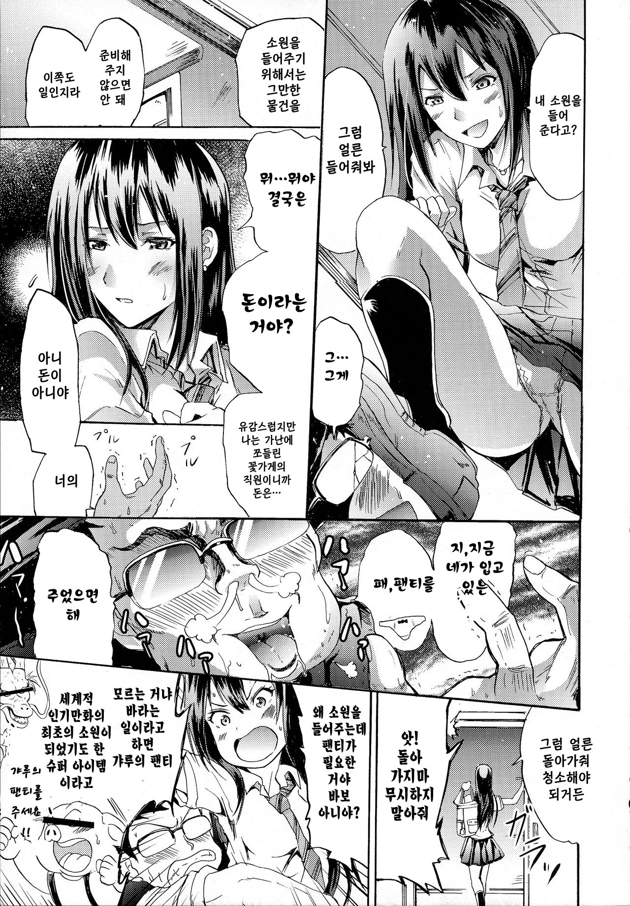 Cinderella No.1 na Rin-chan Now! | 지금 신데렐라 No1 린짱! page 7 full