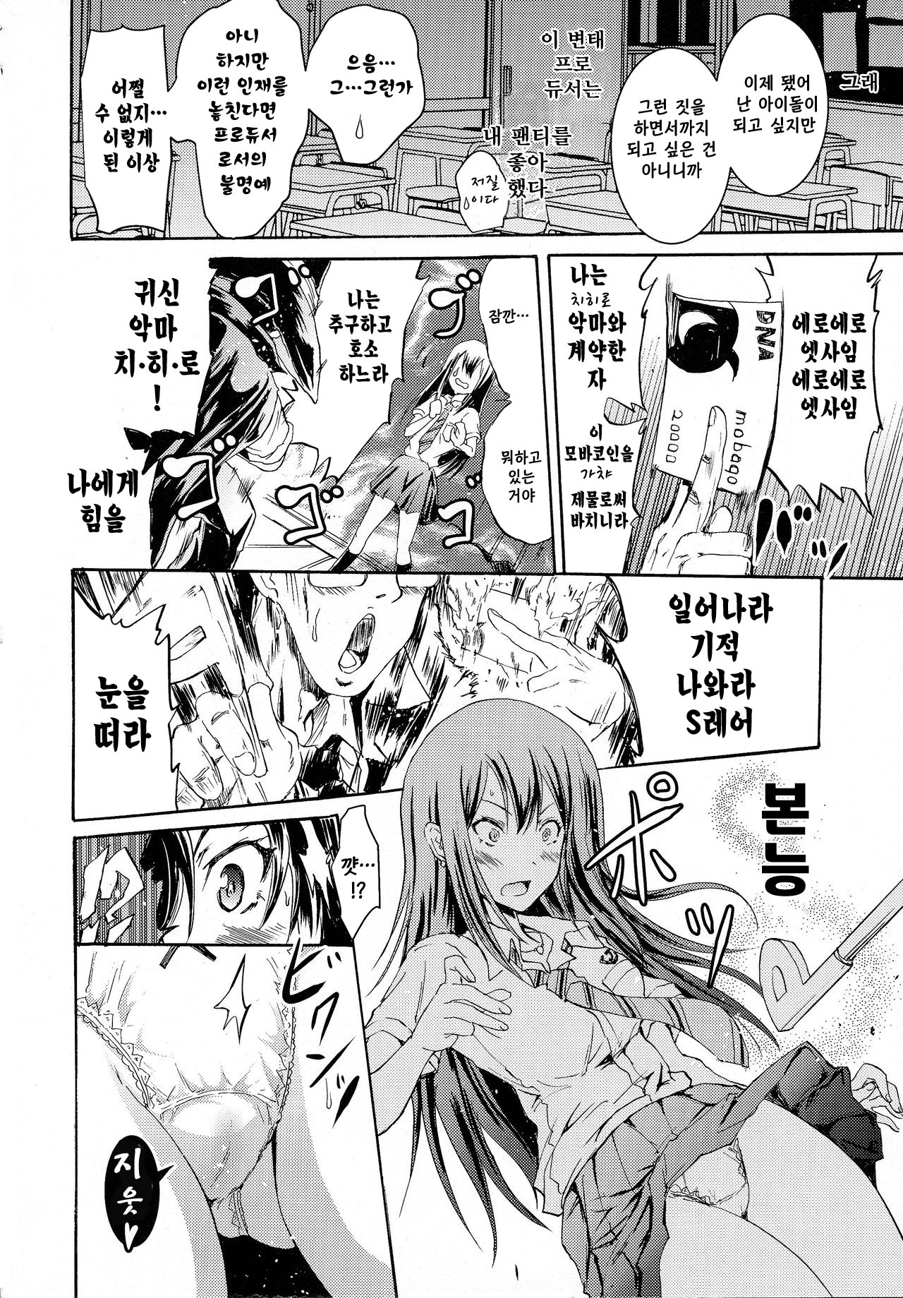 Cinderella No.1 na Rin-chan Now! | 지금 신데렐라 No1 린짱! page 8 full