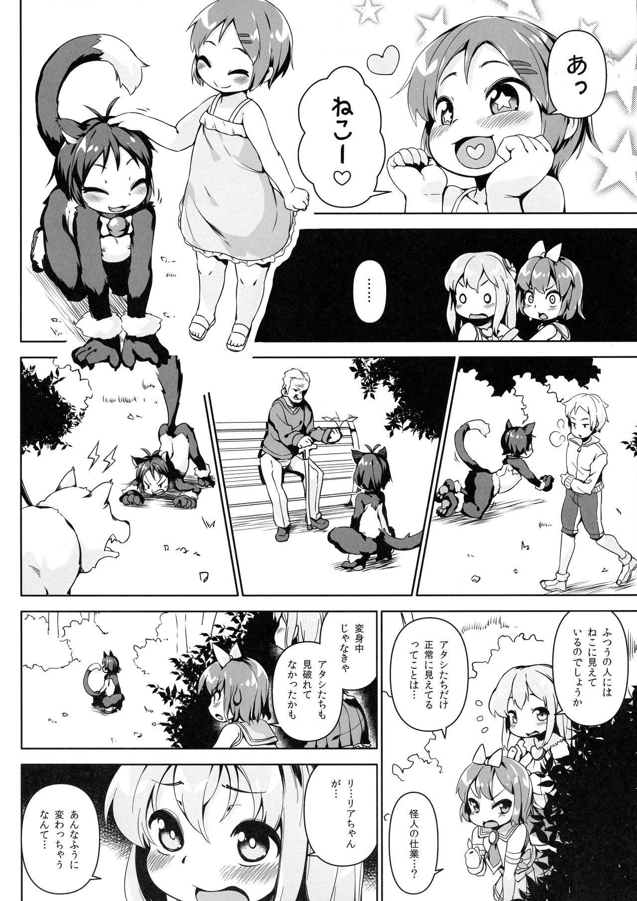 Neko Ochi Shine Fairies page 8 full
