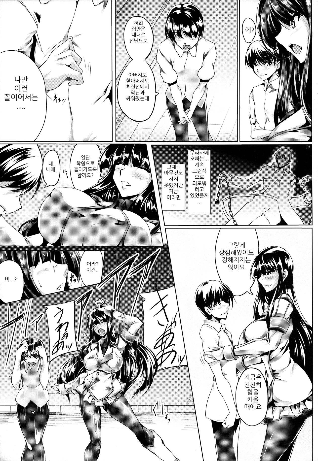 Jijoujibaku no Innocent page 7 full