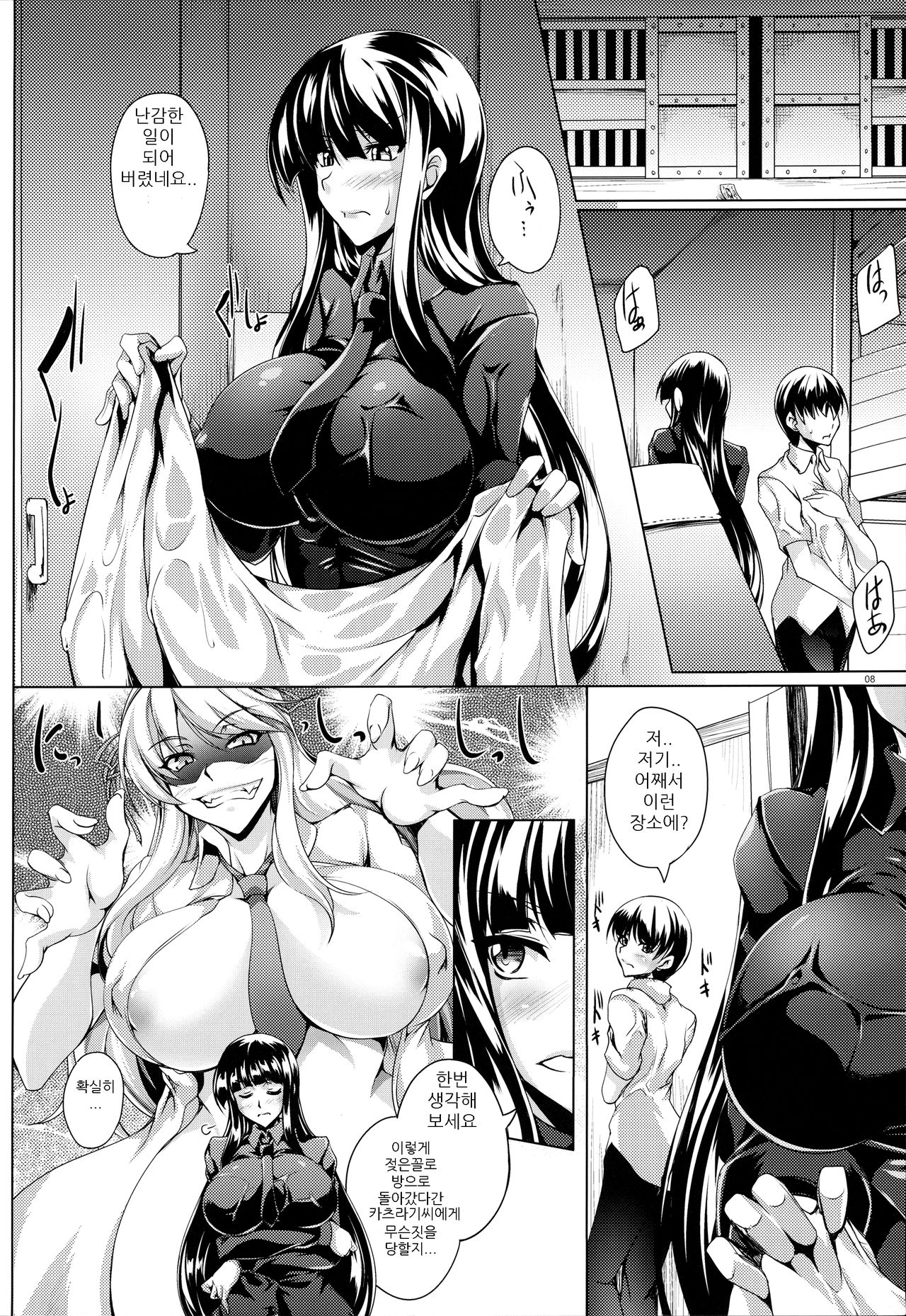 Jijoujibaku no Innocent page 8 full
