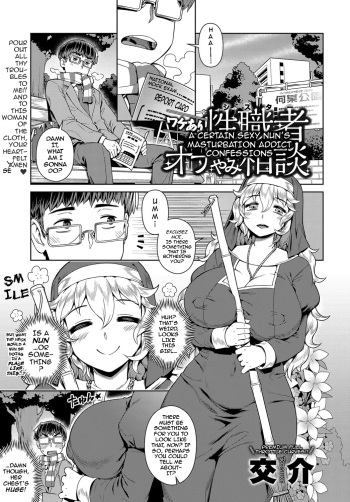 Wake ari Seishokusha Ona Yami Soudan | A Certain Sexy Nun’s Masturbation Addict Confessions cover