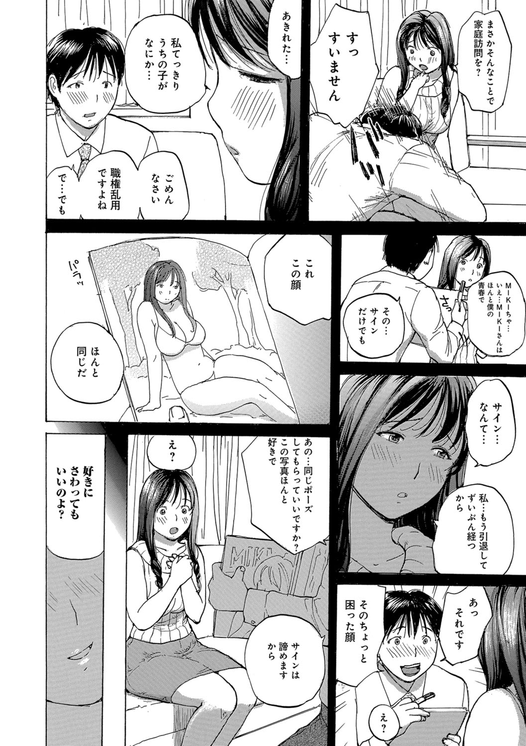 Obasan to Shichau? page 5 full