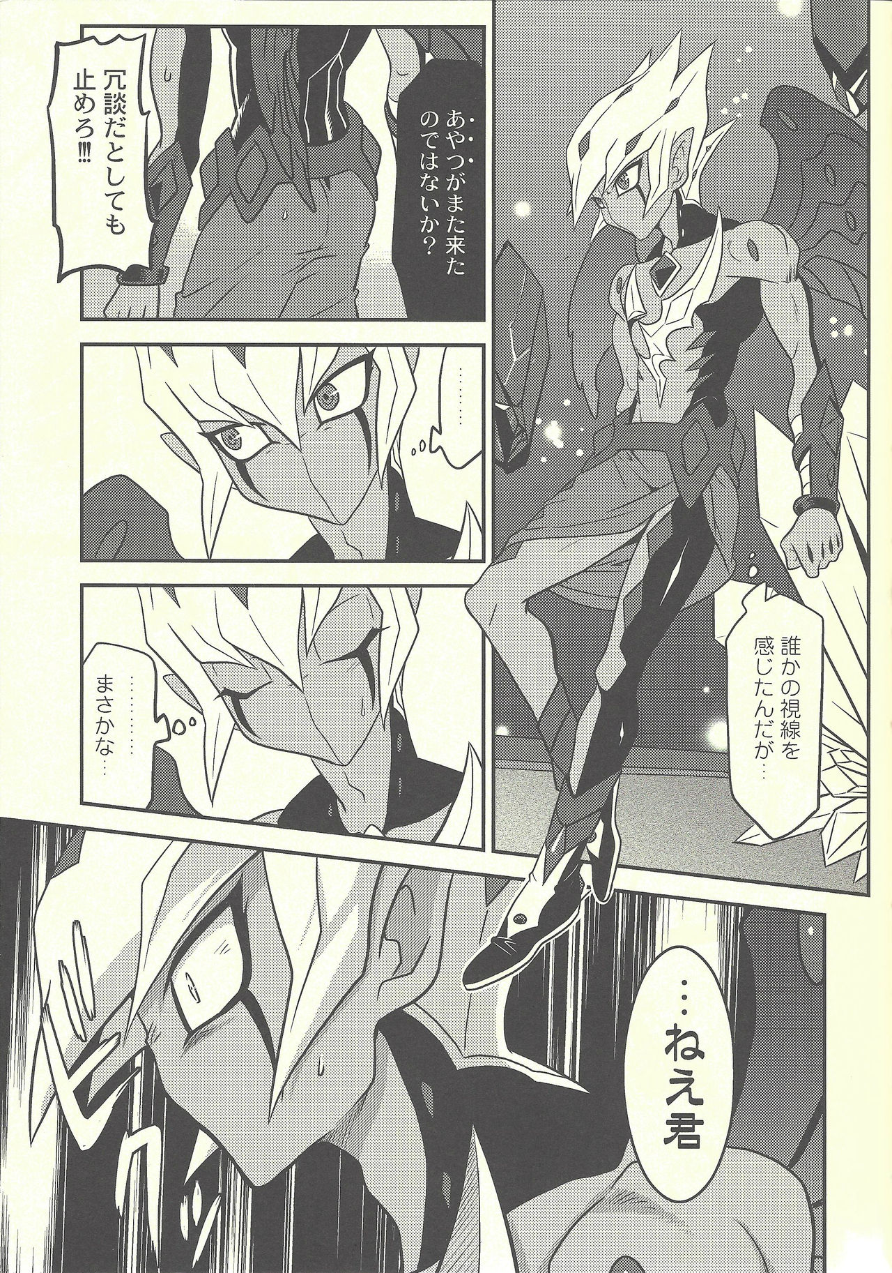SUMATAR REVENGE page 4 full