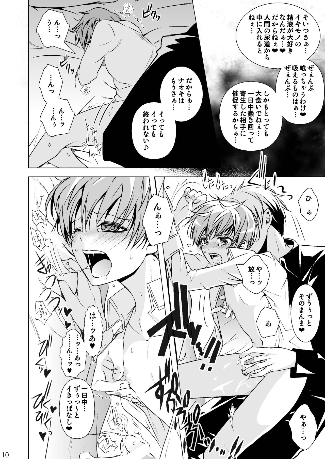 Junan, Shounen page 10 full