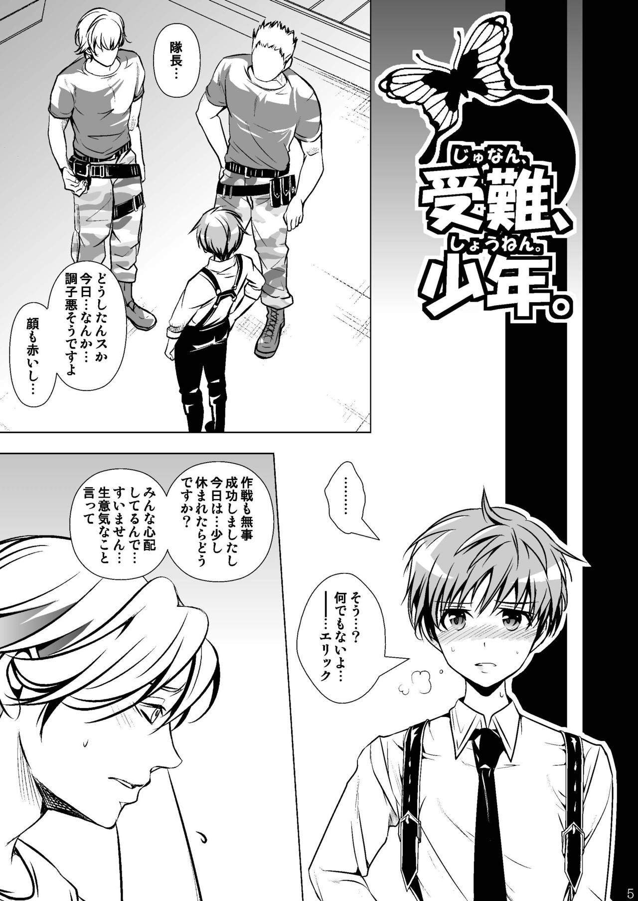 Junan, Shounen page 5 full