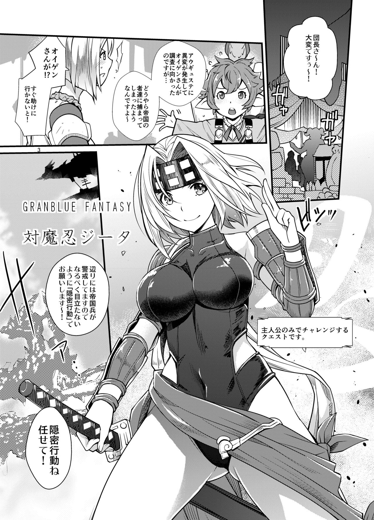 Taimanin Djeeta page 3 full