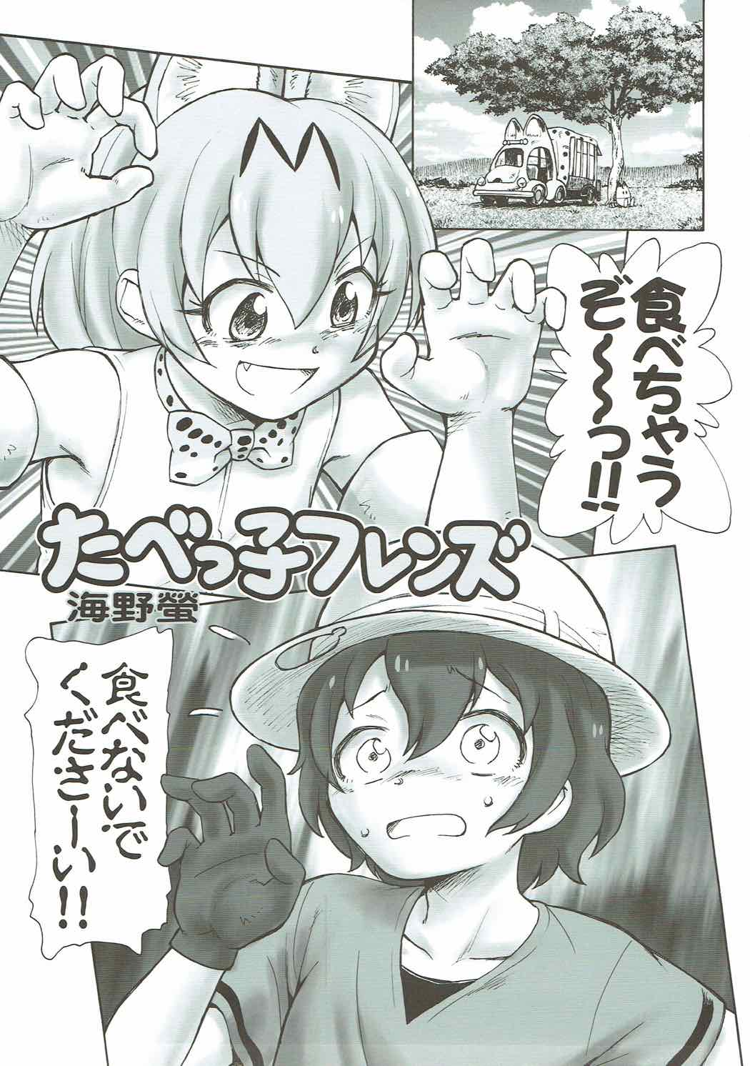 Tabekko Friends page 4 full