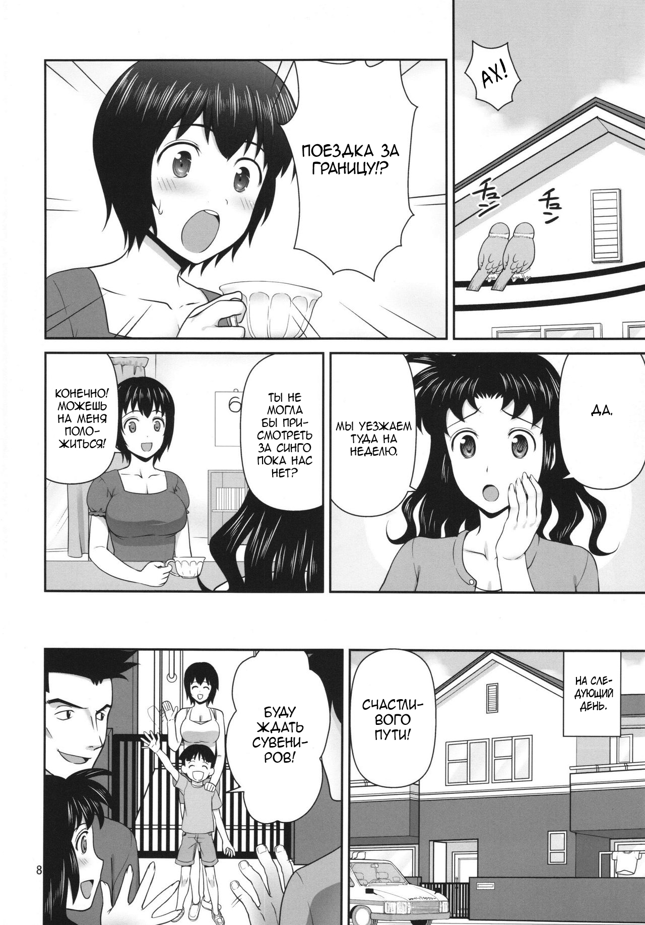 MANIA SHIMIZU page 6 full