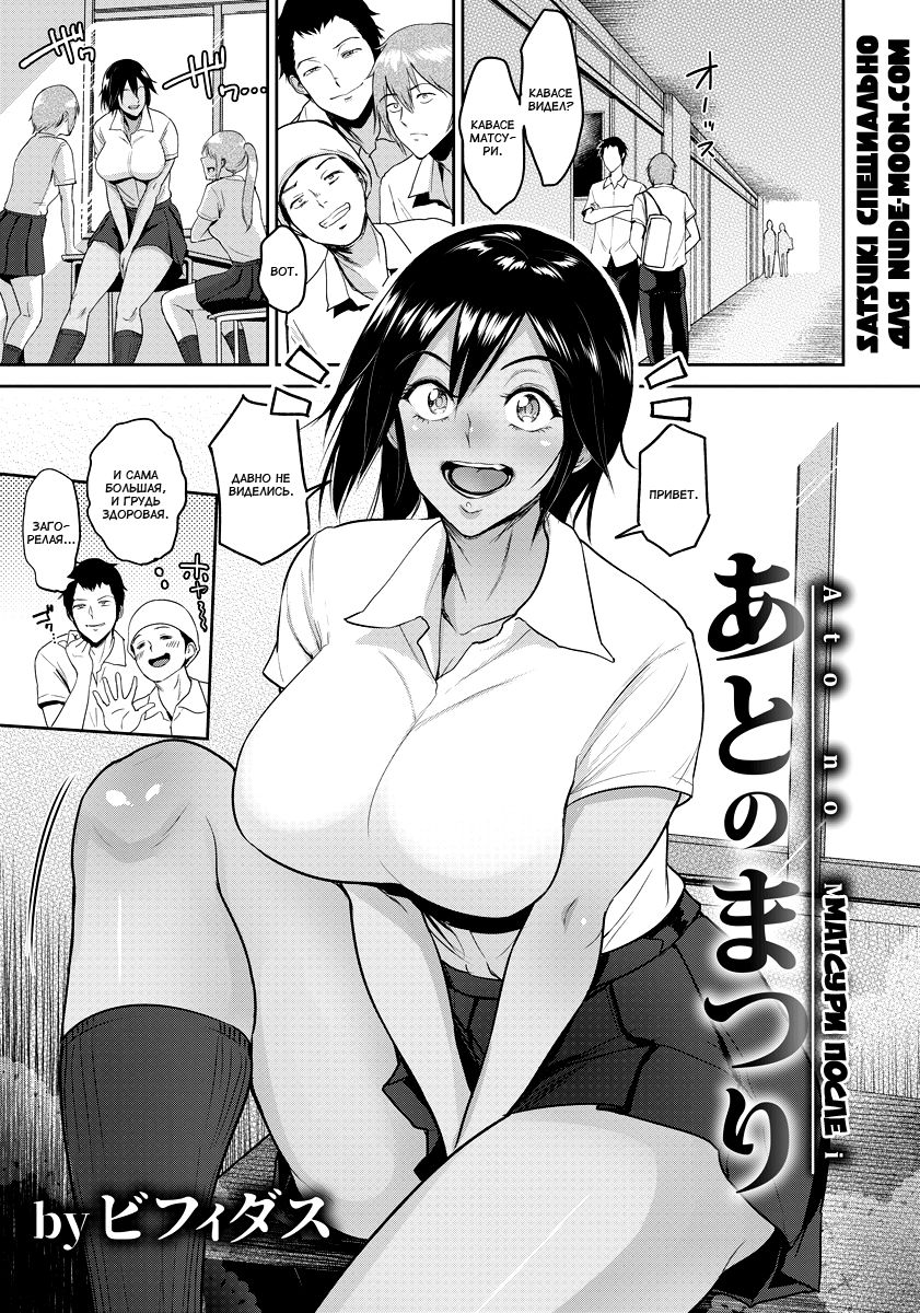 Ato no Matsuri | Матсури после page 1 full