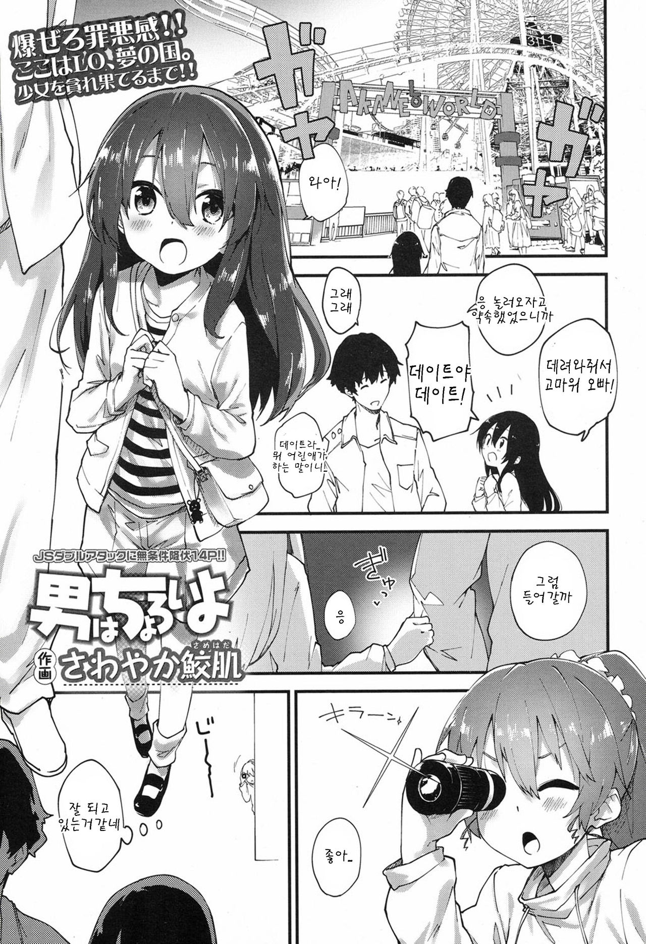 Otoko wa Choroi yo page 1 full