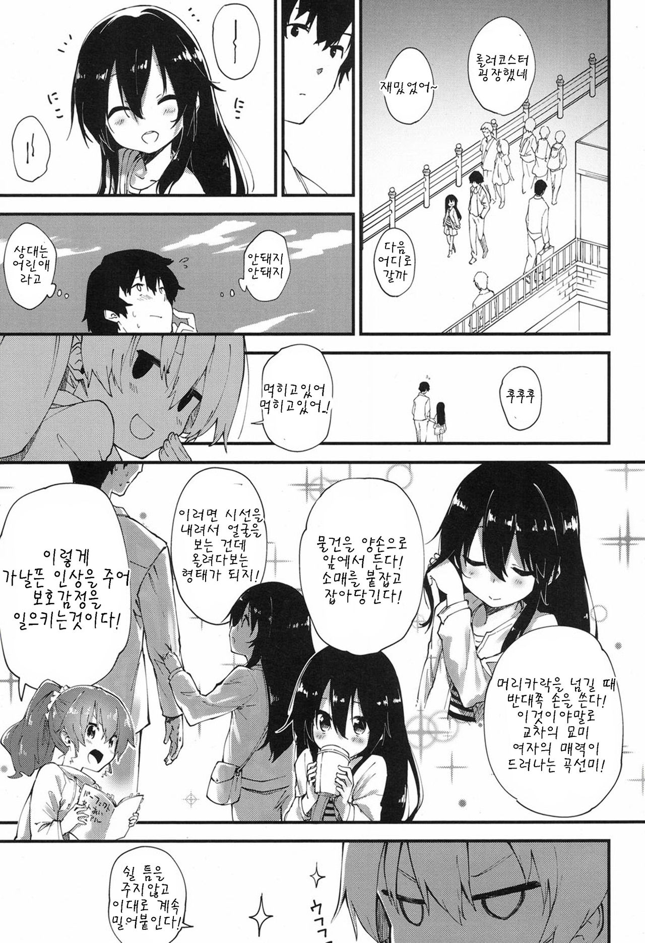 Otoko wa Choroi yo page 3 full