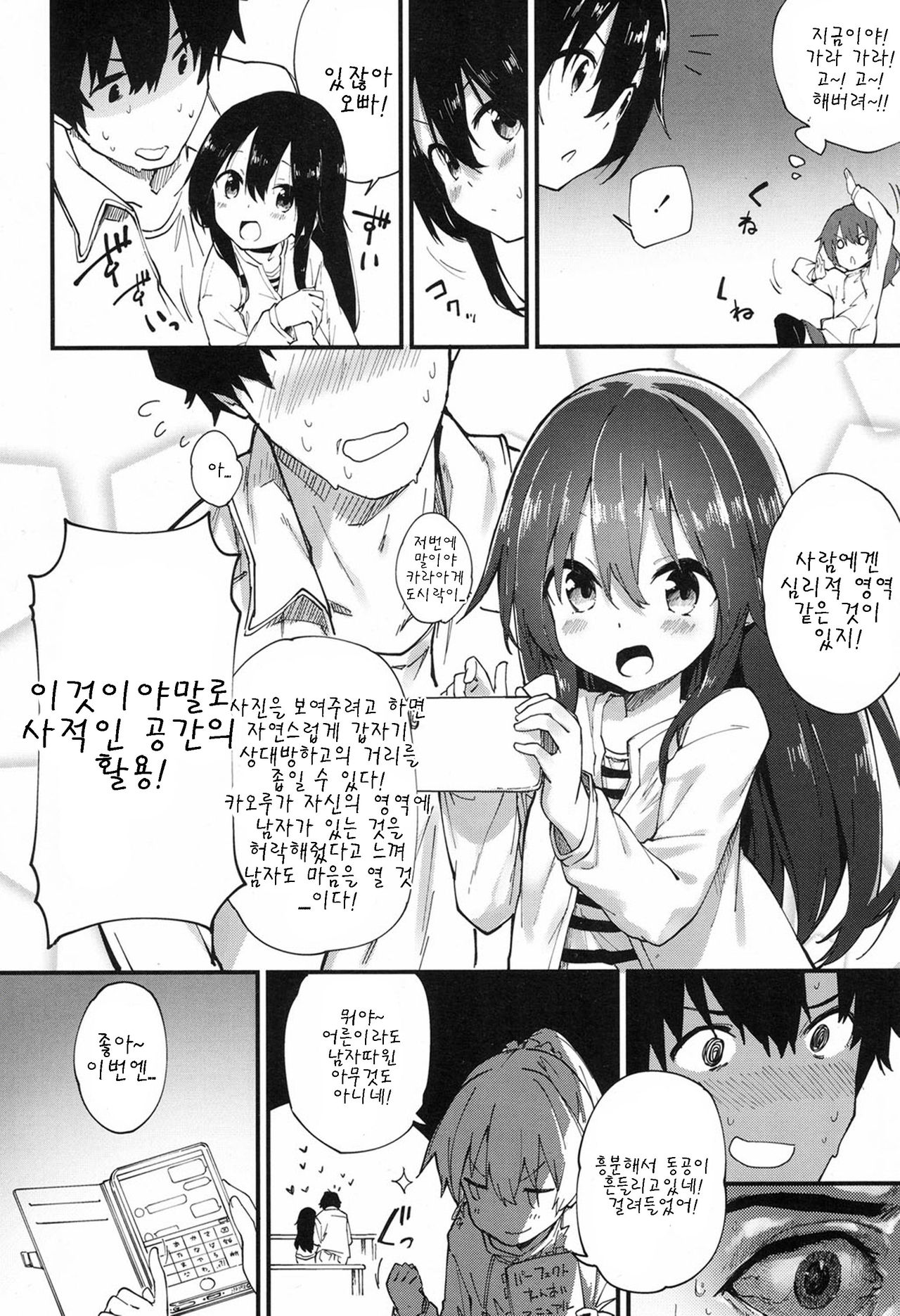 Otoko wa Choroi yo page 4 full