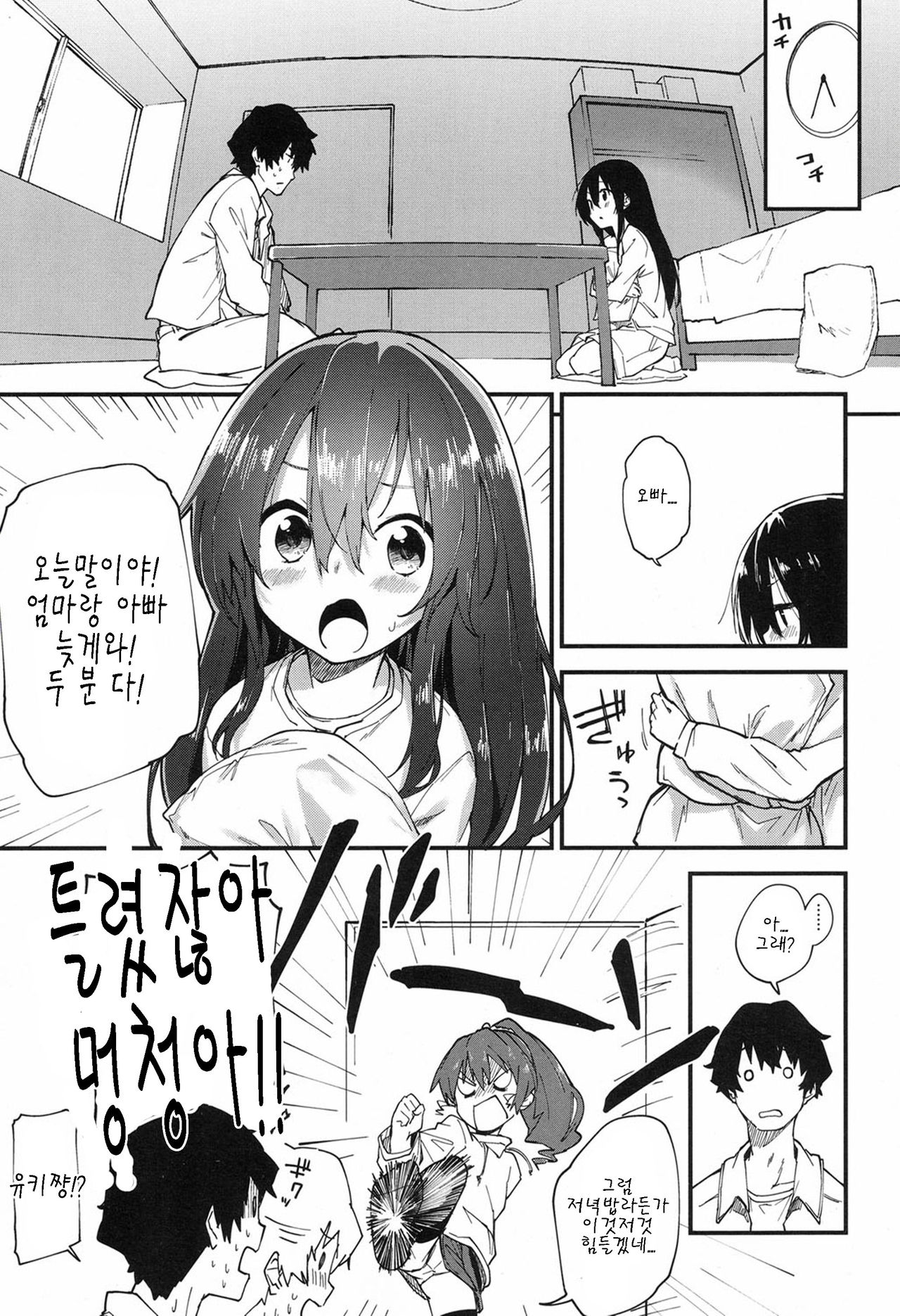 Otoko wa Choroi yo page 5 full