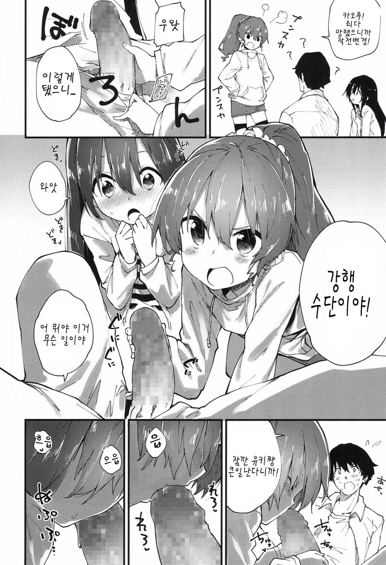 Otoko wa Choroi yo page 6 full