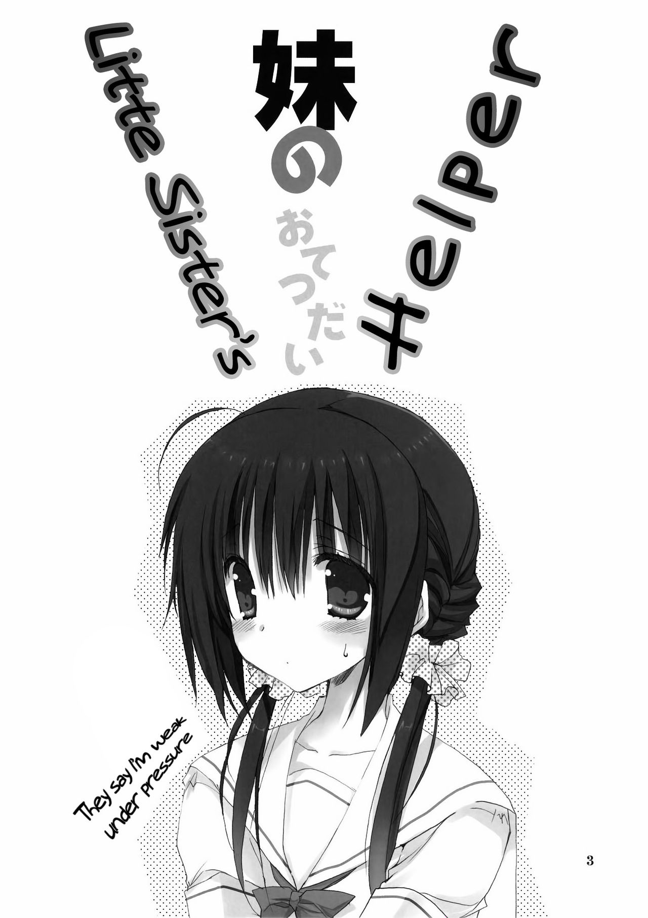 Imouto no Otetsudai | Little Sister's Helper page 3 full