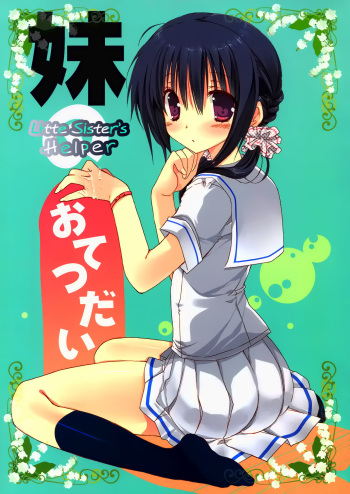 Imouto no Otetsudai | Little Sister's Helper cover