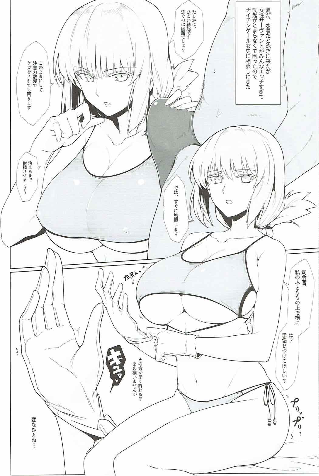 Chaldea Shiko Shiko Material Vol. 1 page 3 full