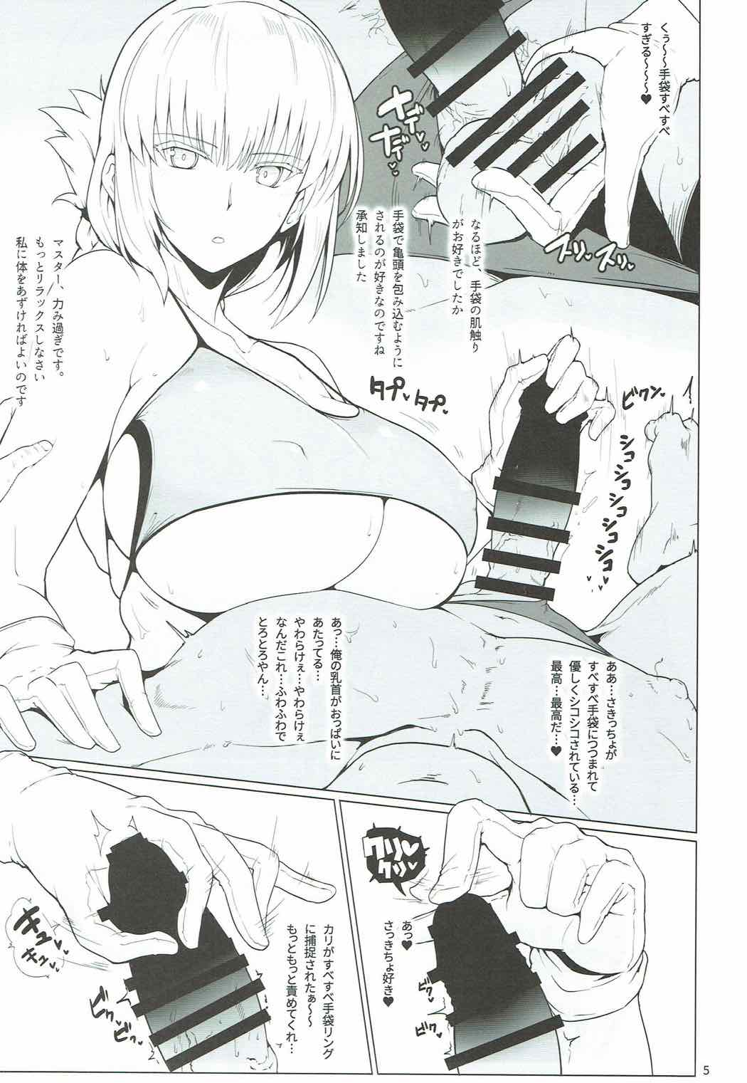 Chaldea Shiko Shiko Material Vol. 1 page 4 full
