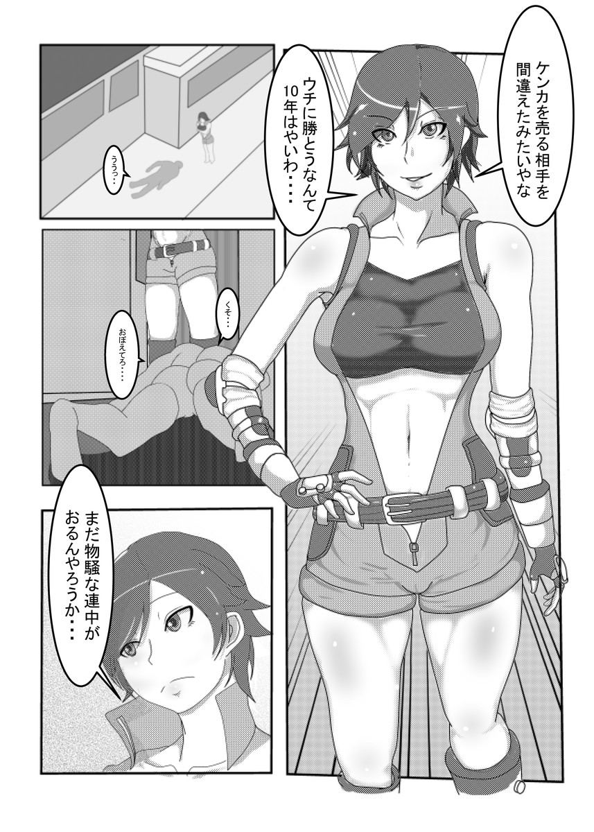 Osekkai na Kenka Chuusaiya page 2 full