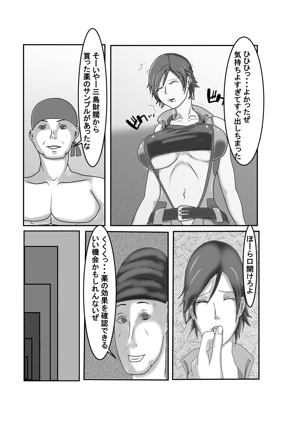 Osekkai na Kenka Chuusaiya page 8 full