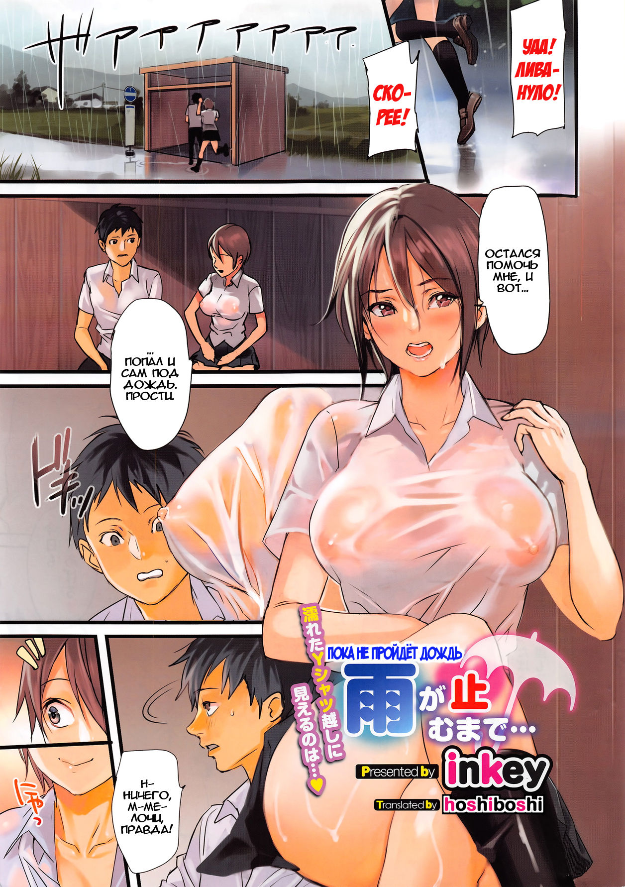 Ame ga yamu made | Пока не пройдёт дождь page 1 full