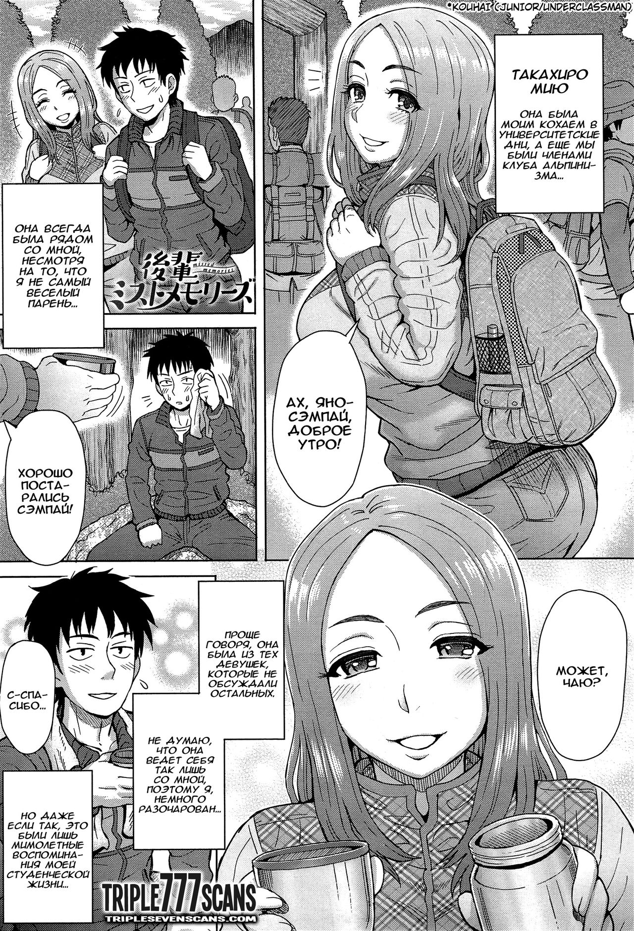 Kouhai Missed Memories | Kouhai's Missed Memories page 1 full
