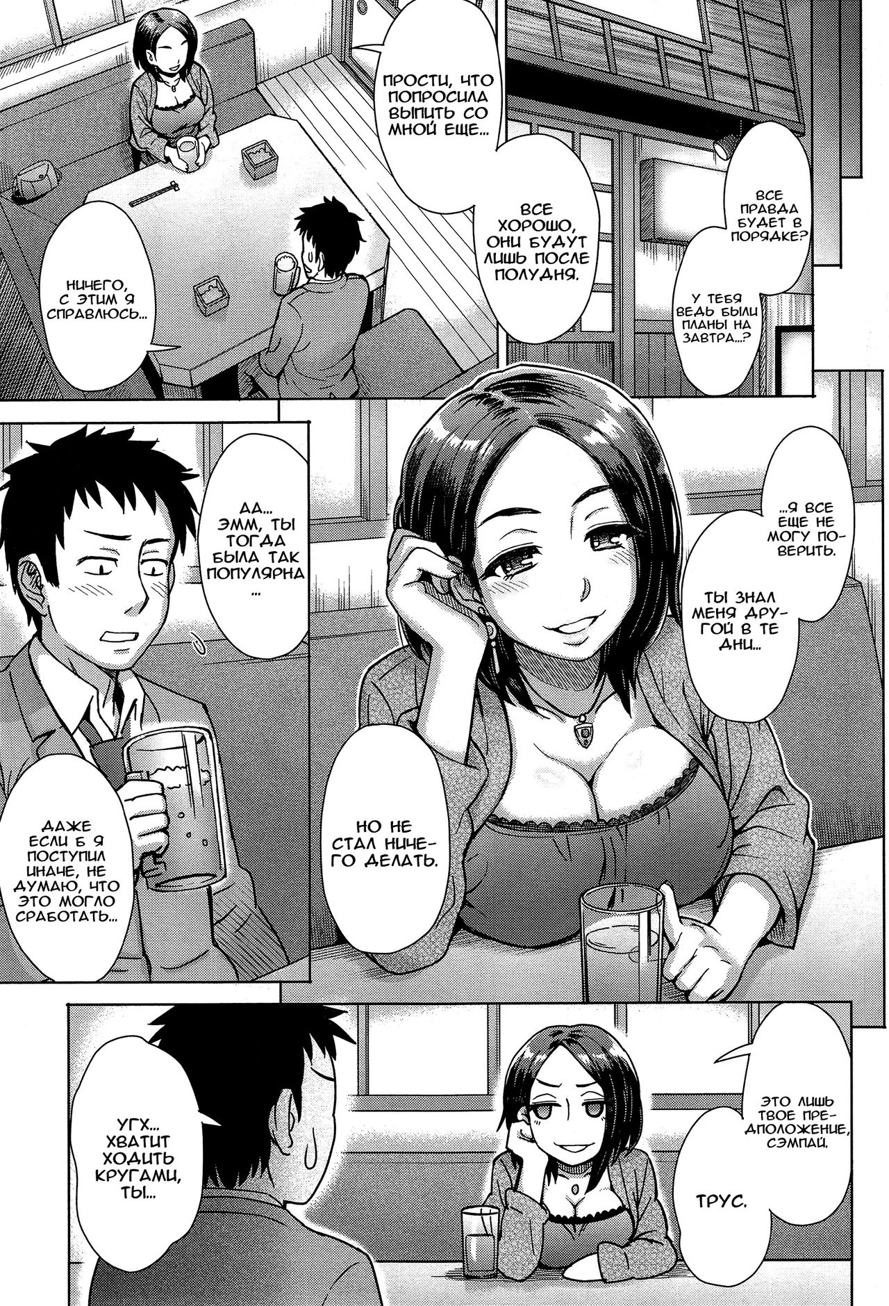 Kouhai Missed Memories | Kouhai's Missed Memories page 5 full