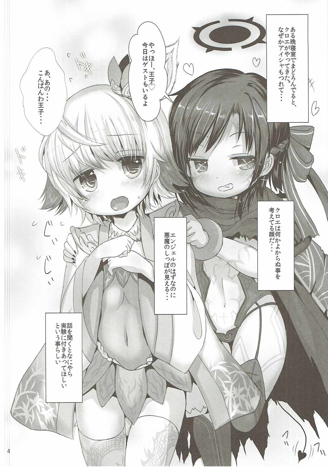 Naughty Angel 2 page 3 full