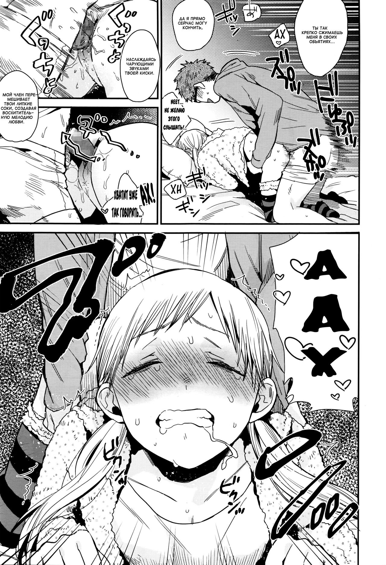 Himitsu | Секрет page 7 full