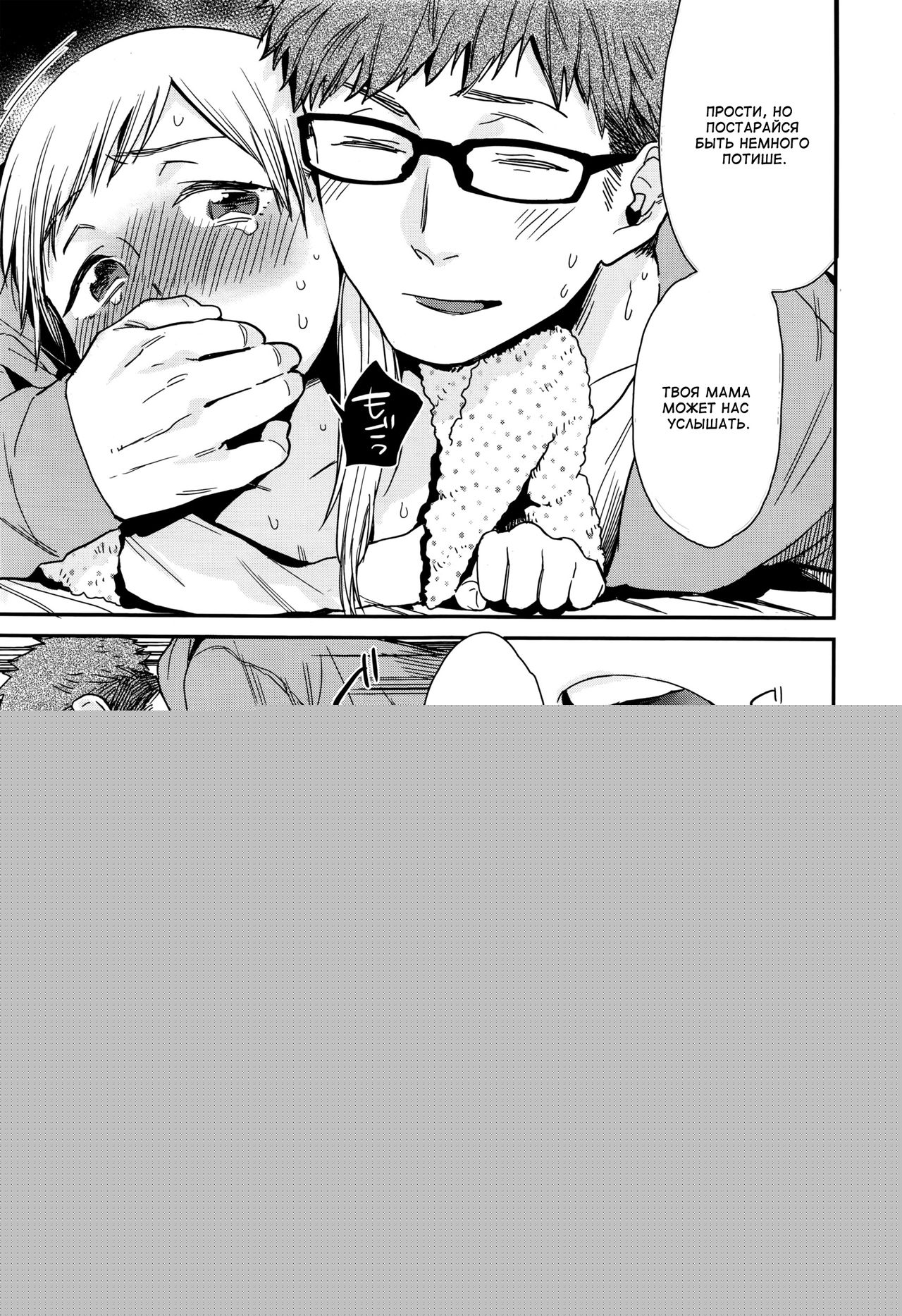 Himitsu | Секрет page 9 full