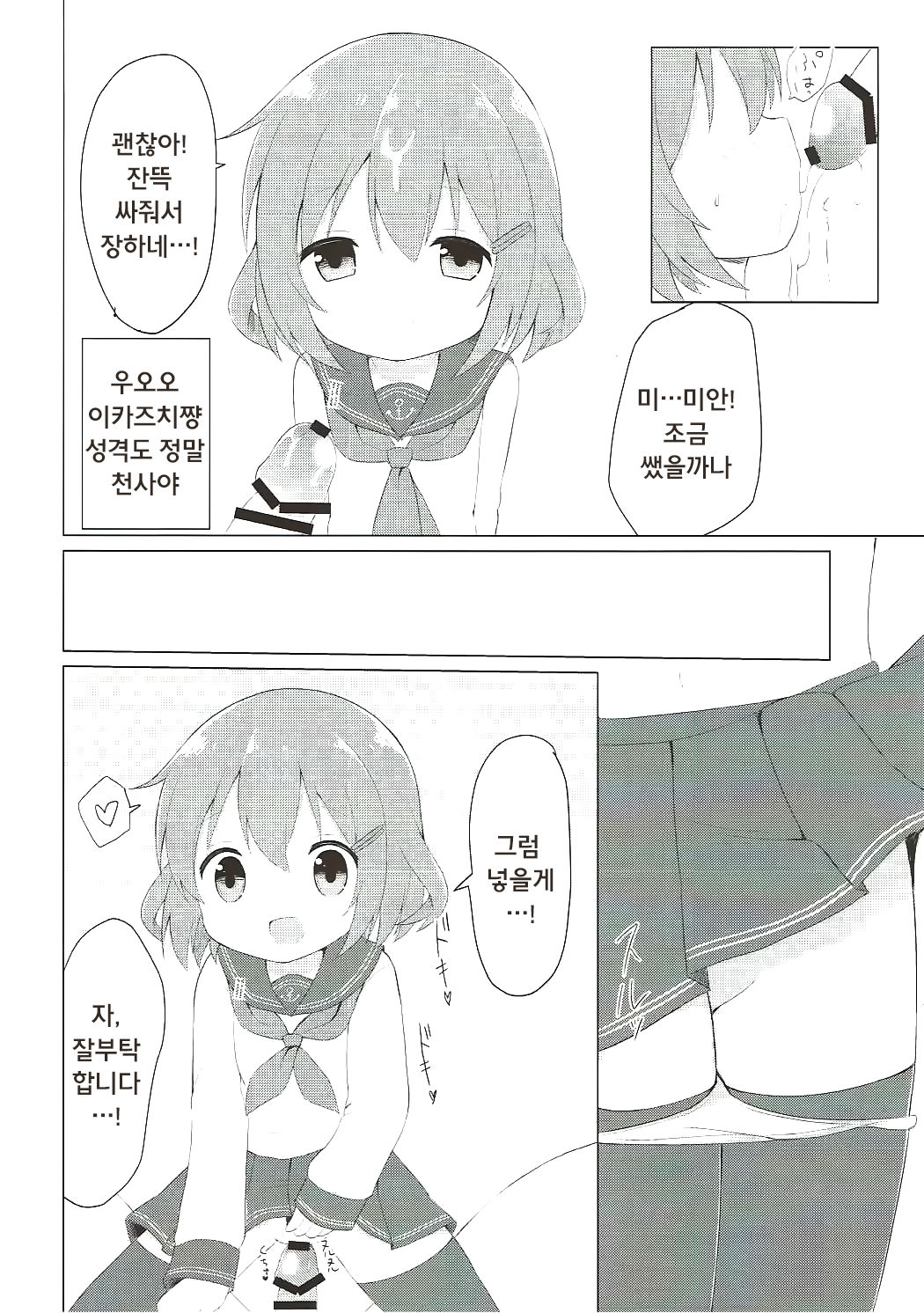 Ikazuchi-chan to Love Love Shinkon Seikatsu | 이카즈치쨩과 러브 러브 신혼 생 활 page 10 full