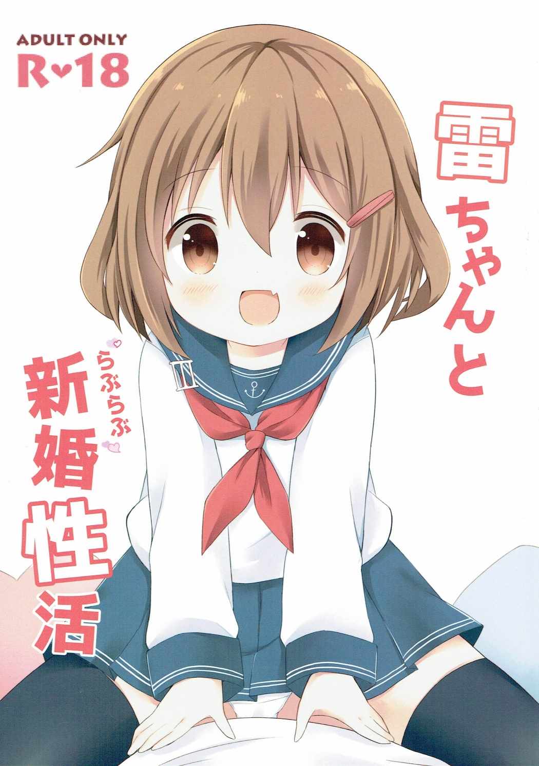 Ikazuchi-chan to Love Love Shinkon Seikatsu | 이카즈치쨩과 러브 러브 신혼 생 활 page 2 full