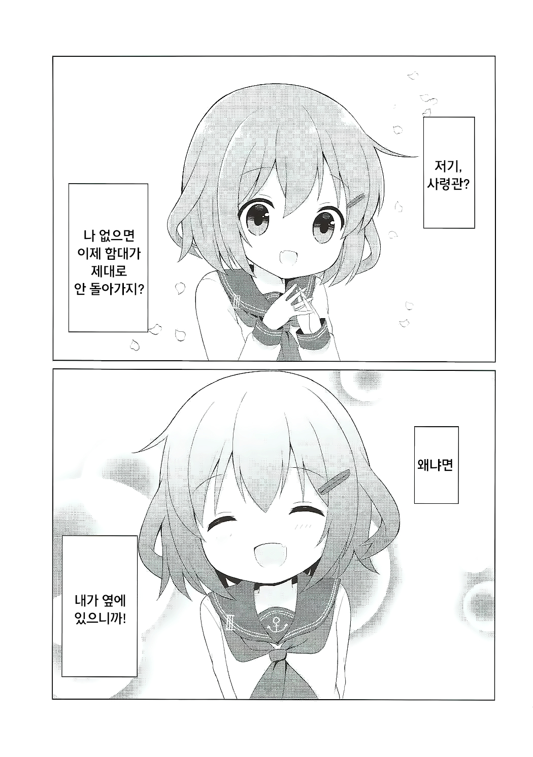 Ikazuchi-chan to Love Love Shinkon Seikatsu | 이카즈치쨩과 러브 러브 신혼 생 활 page 3 full