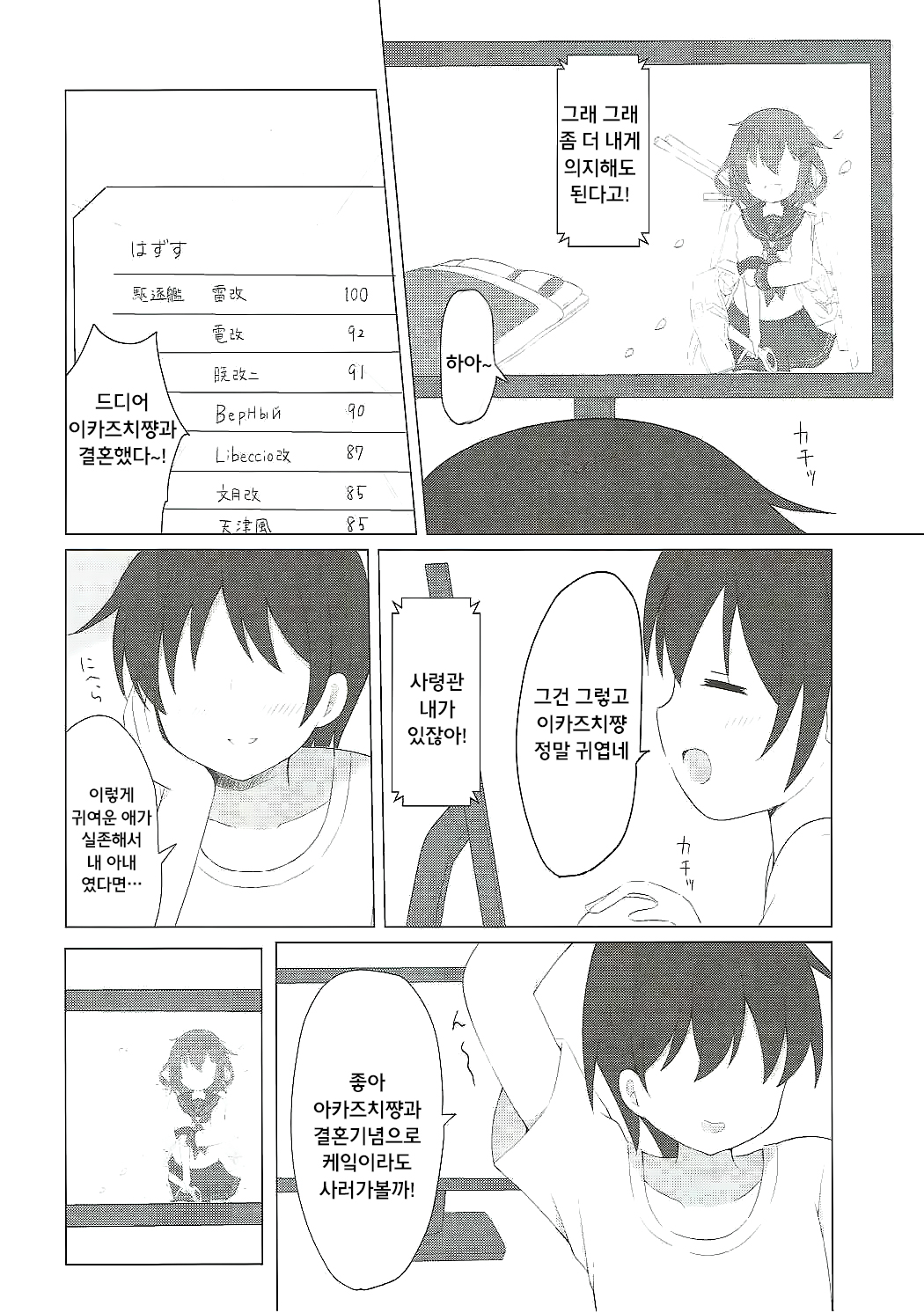 Ikazuchi-chan to Love Love Shinkon Seikatsu | 이카즈치쨩과 러브 러브 신혼 생 활 page 4 full