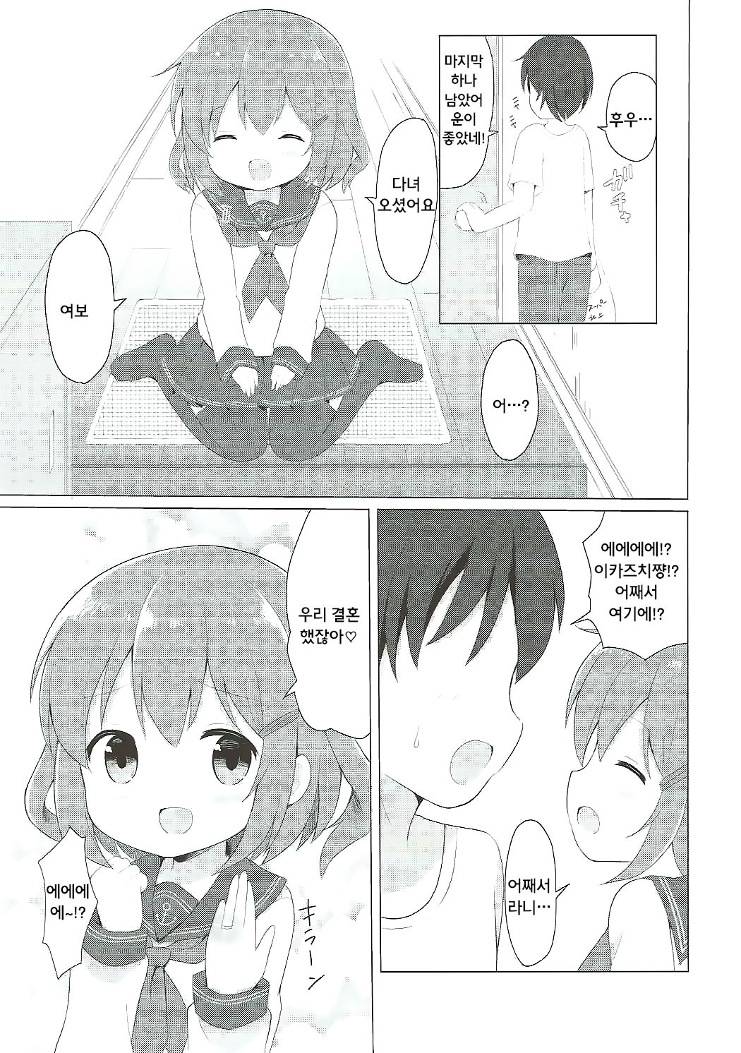 Ikazuchi-chan to Love Love Shinkon Seikatsu | 이카즈치쨩과 러브 러브 신혼 생 활 page 5 full