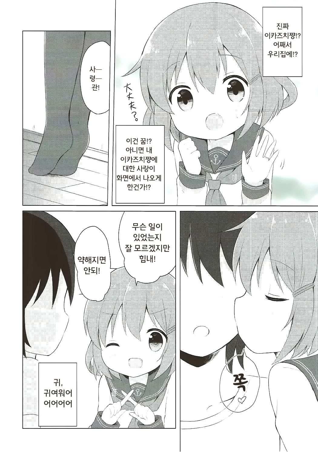 Ikazuchi-chan to Love Love Shinkon Seikatsu | 이카즈치쨩과 러브 러브 신혼 생 활 page 6 full