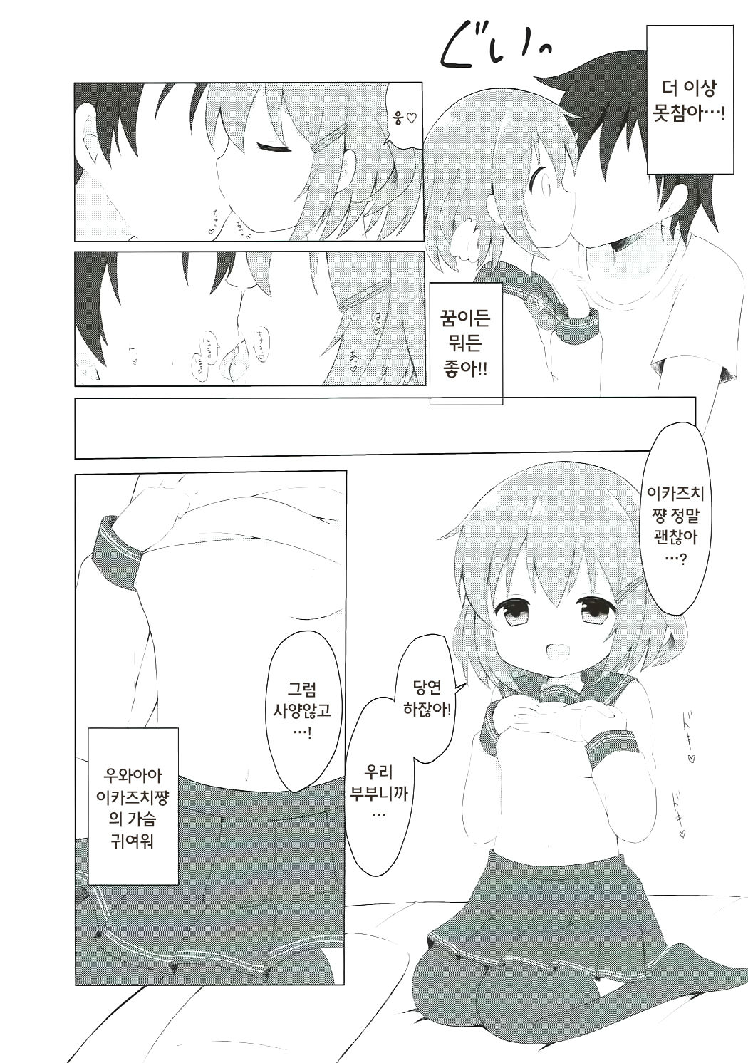 Ikazuchi-chan to Love Love Shinkon Seikatsu | 이카즈치쨩과 러브 러브 신혼 생 활 page 7 full
