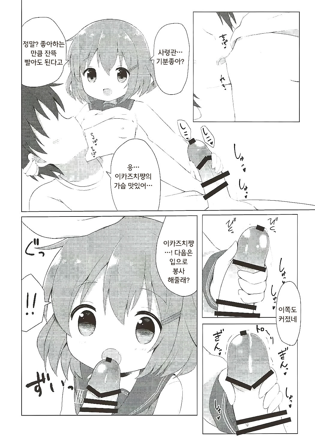 Ikazuchi-chan to Love Love Shinkon Seikatsu | 이카즈치쨩과 러브 러브 신혼 생 활 page 8 full