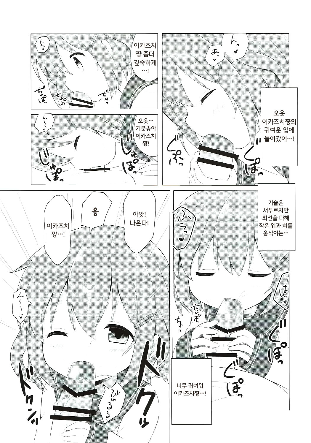 Ikazuchi-chan to Love Love Shinkon Seikatsu | 이카즈치쨩과 러브 러브 신혼 생 활 page 9 full