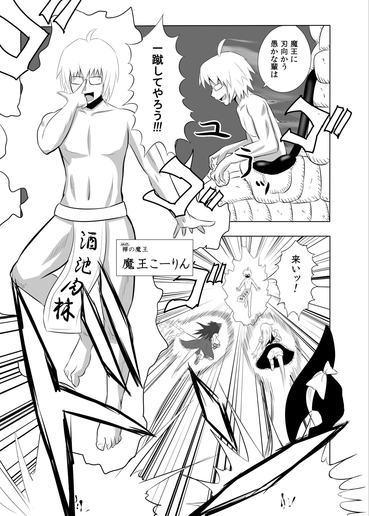 Maou Kourin no Kourin page 5 full