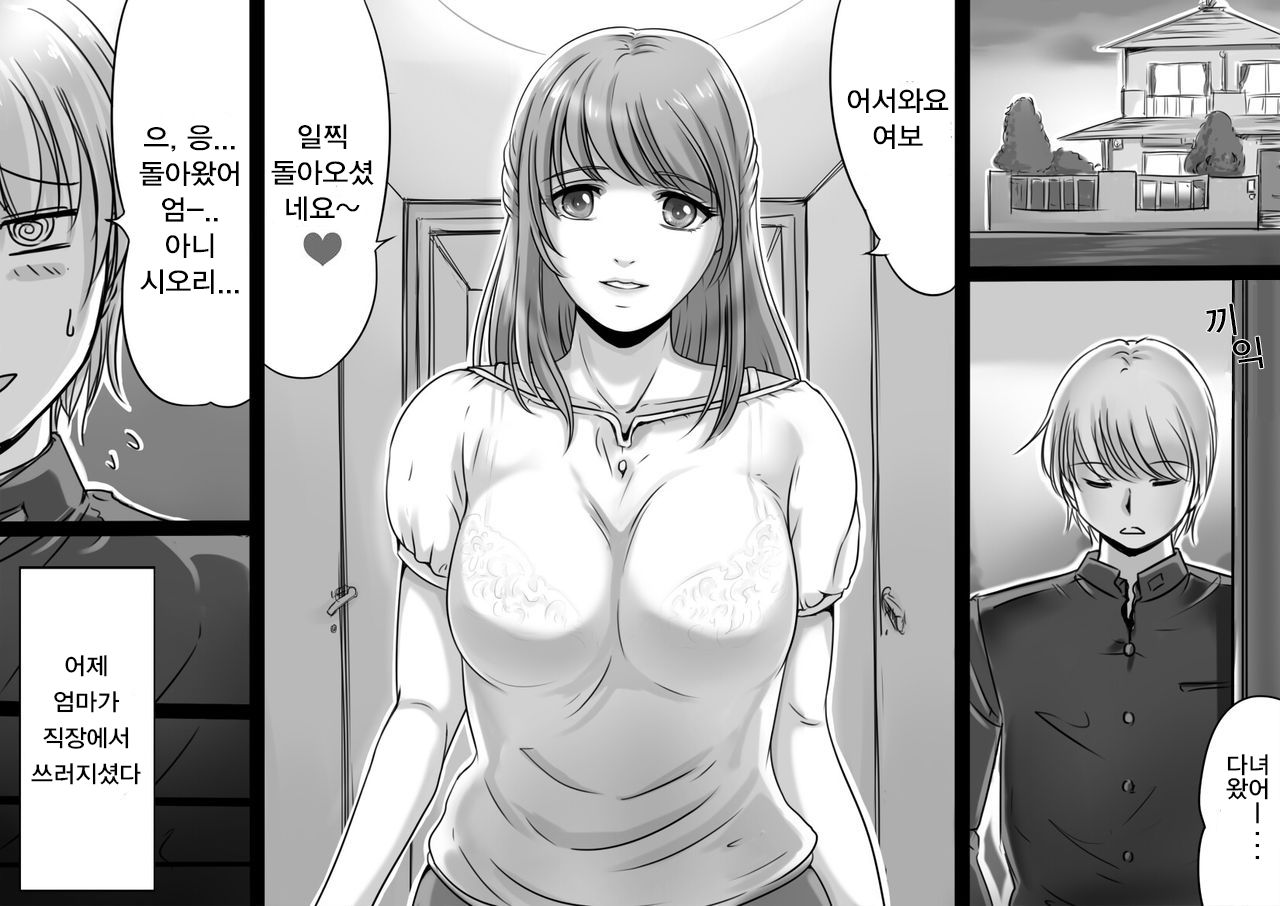 Okaa-san ga Boku o Anata to Yonda Hi | 엄마가 나를 당신이라고 불렀다 날 page 2 full