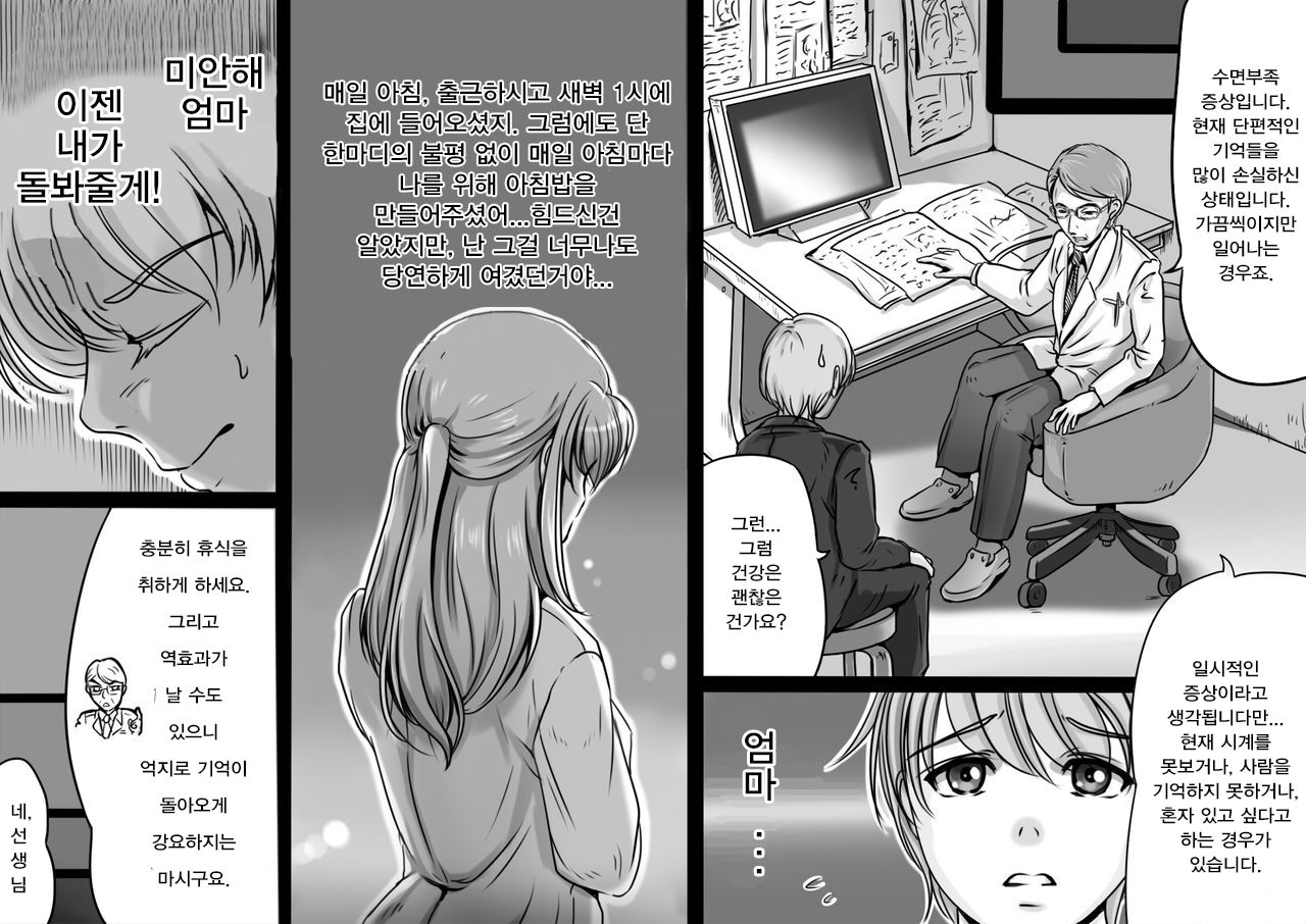 Okaa-san ga Boku o Anata to Yonda Hi | 엄마가 나를 당신이라고 불렀다 날 page 3 full